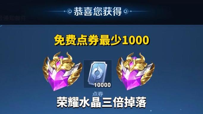 王者荣耀水晶折扣游戏截图