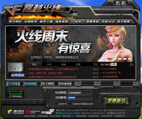 穿越火线无法输入密码