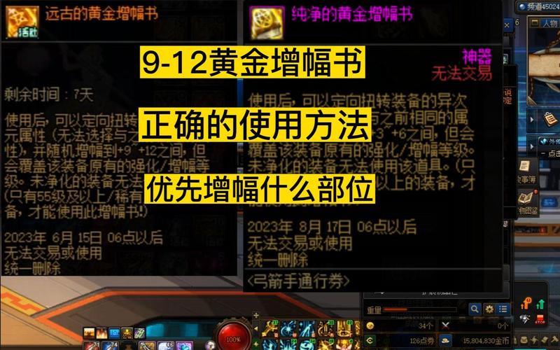 远古的黄金增幅书有什么用