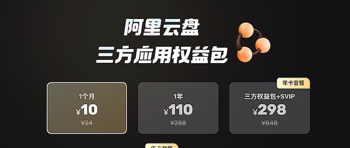 阿里云盘兑换码永久2024最新