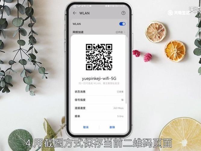 wifi二维码怎么分享缩略图