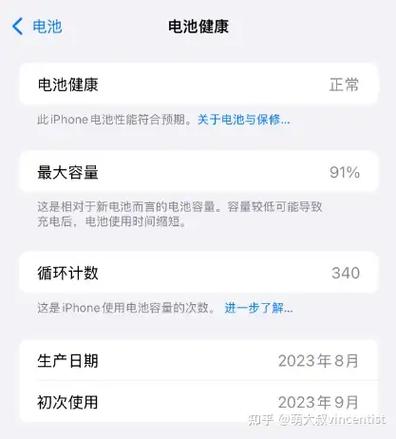 苹果用了四个月电池健康98