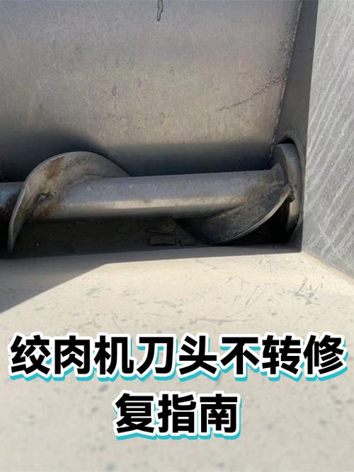 绞肉机不转了怎么修理截图