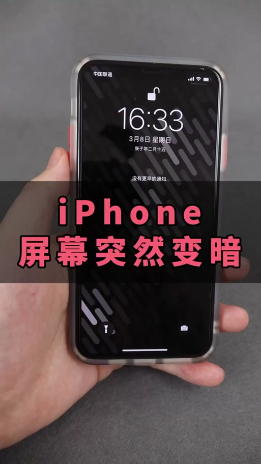 苹果手机总是屏幕变暗