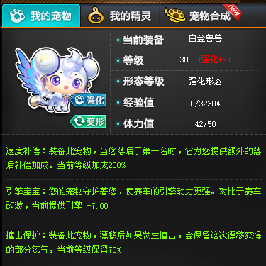 qq飞车绝版宠物排行游戏截图