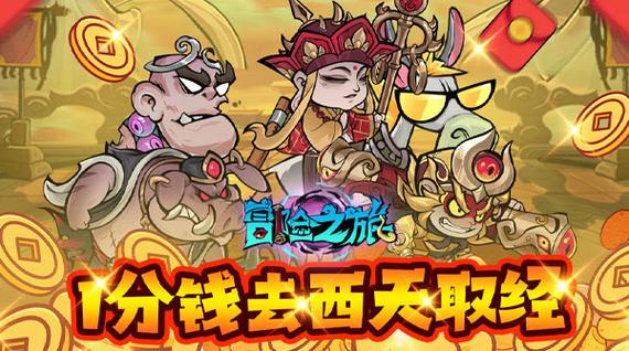 冒险之旅有几个版本