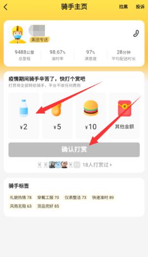 饿了么打赏骑士怎么打赏不了