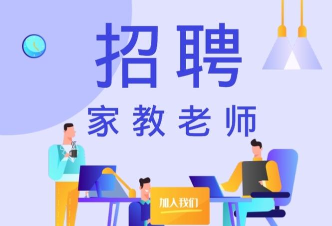英语家教应聘