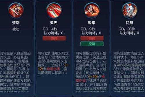 王者荣阿珂技能介绍