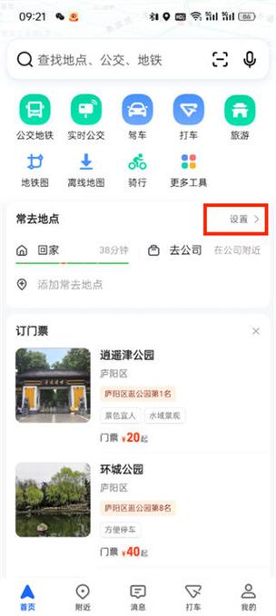 高德地图怎么更改自己的位置