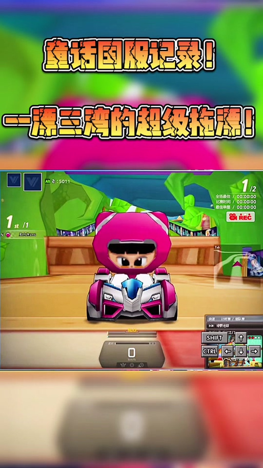 跑跑卡丁车 sss缩略图