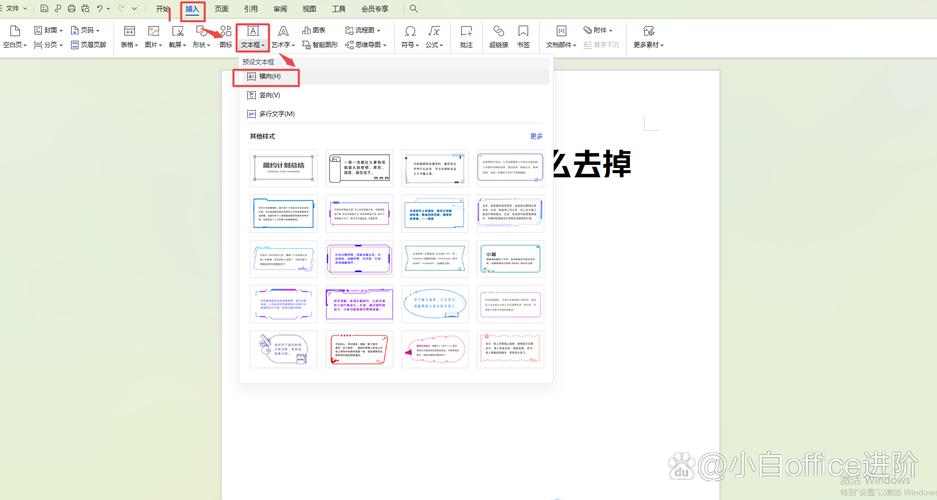 wps怎么去除边框图标
