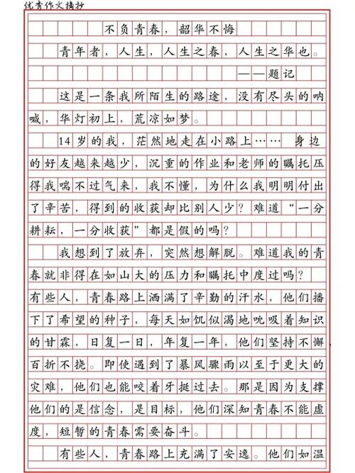 青春作文800字高中