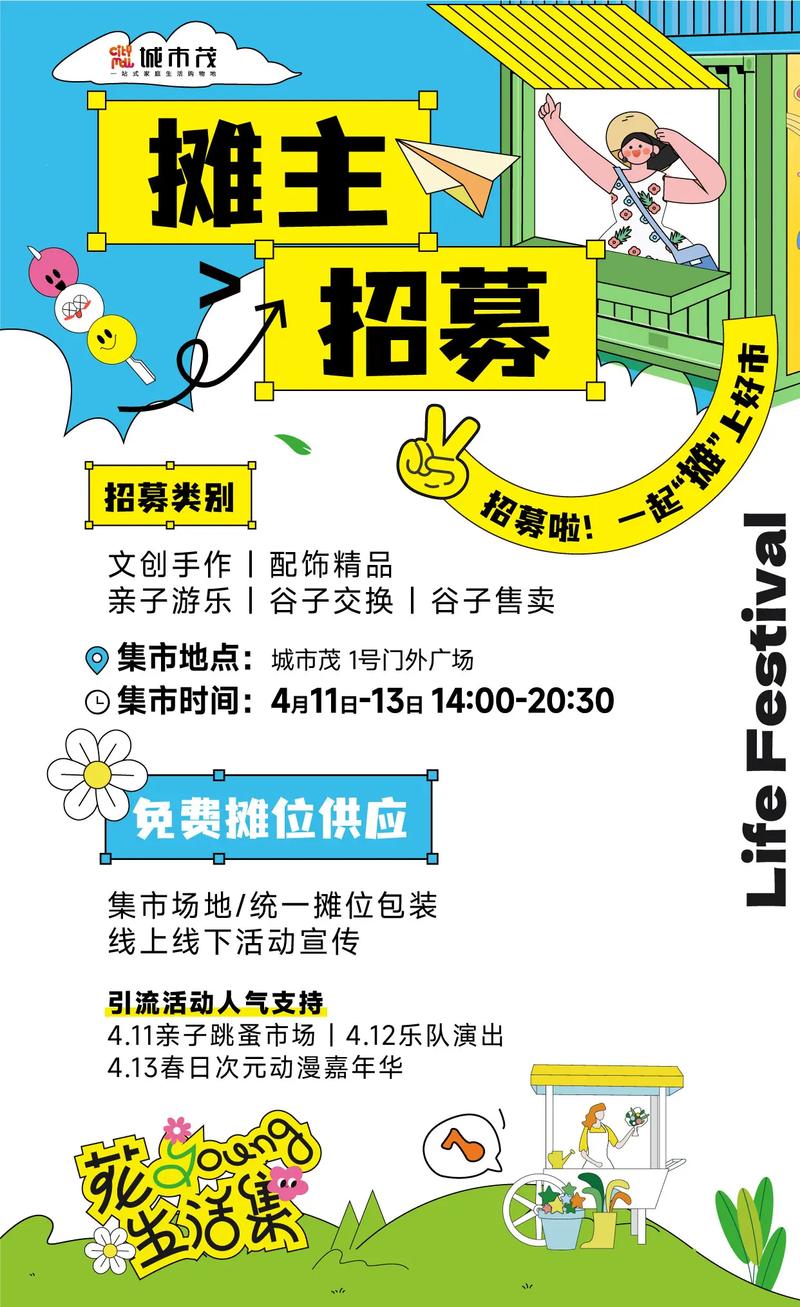 集市摆摊招募平台是什么?