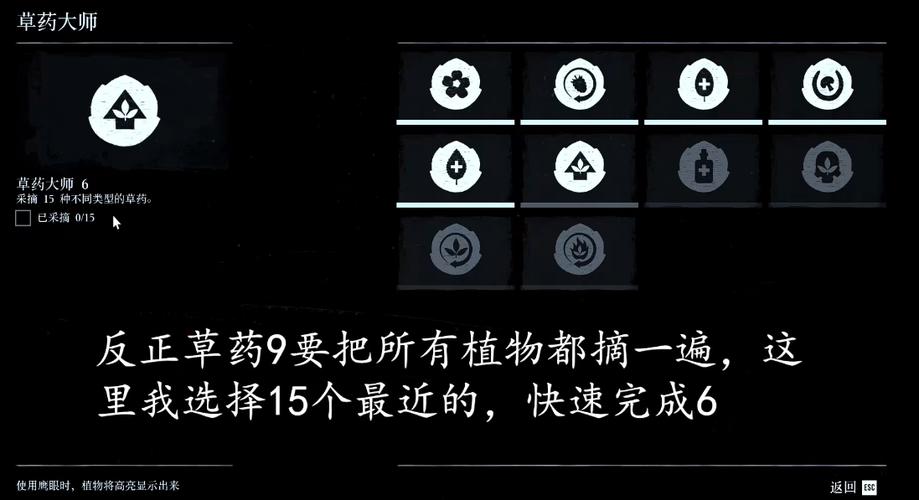 草药大师挑战