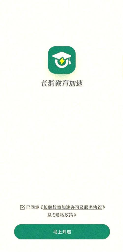长鹅教育加速怎么用