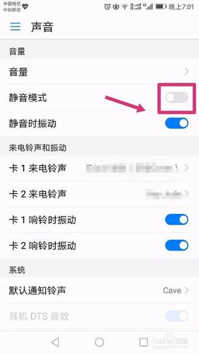 荣耀手机声音变小缩略图