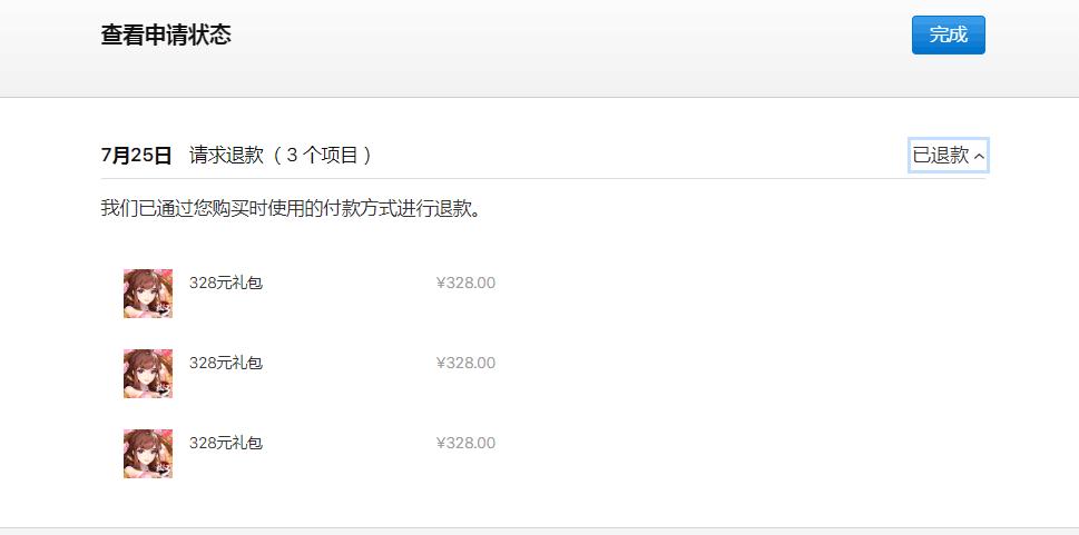 app内购退款成功率