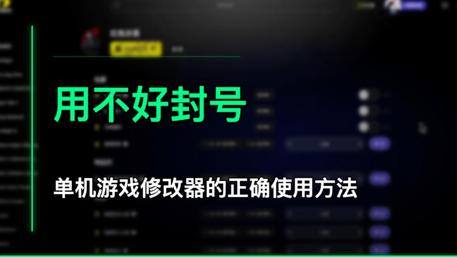 如何避免游戏修改器封号