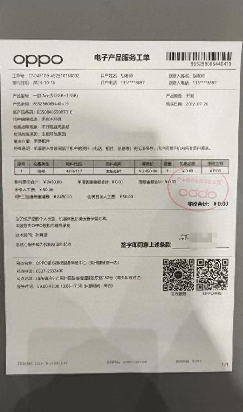 oppo手机保修查询