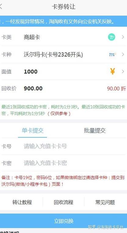 沃尔玛礼品卡微信转出