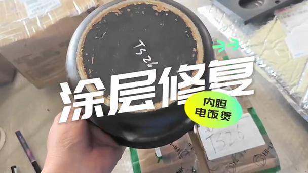 电饭锅内胆维修