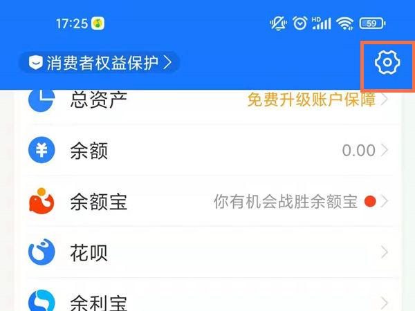 支付宝输入支付密码震动怎么取消