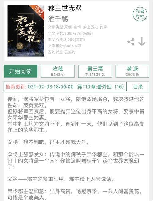 郡主世无双小说免费阅读