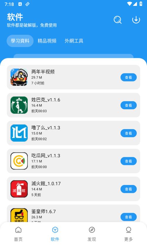 小菜软件库合集