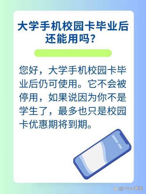 手机卡校园卡毕业后还能用吗游戏截图
