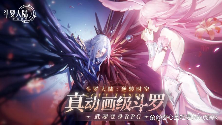 斗罗大陆逆转时空免费版