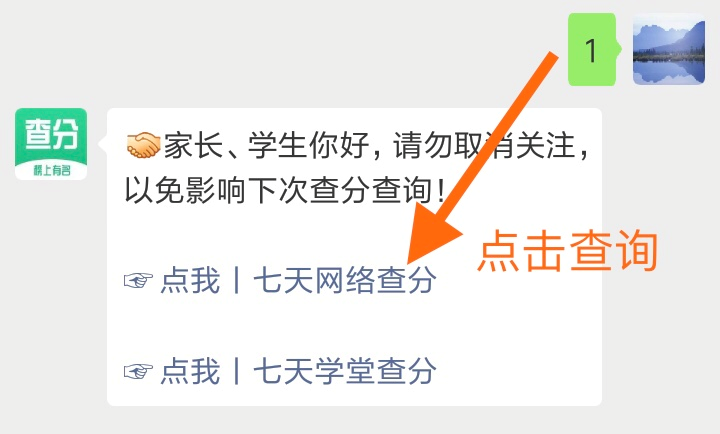 七天课堂查分入口