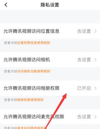 腾讯视频怎么到相册去
