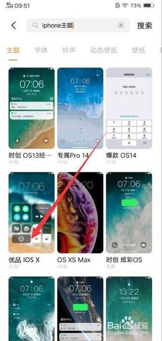 vivo手机设置主题的方法