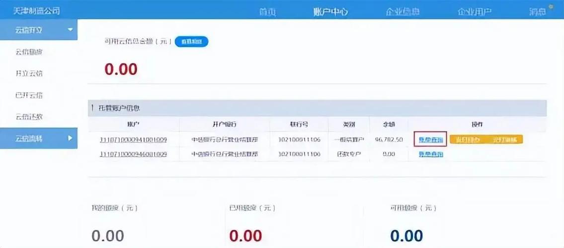 企业如何开通云信
