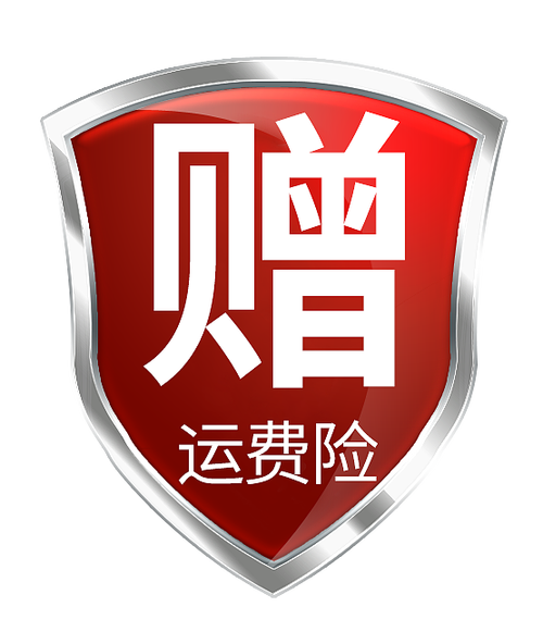 淘宝运费险的相关规定