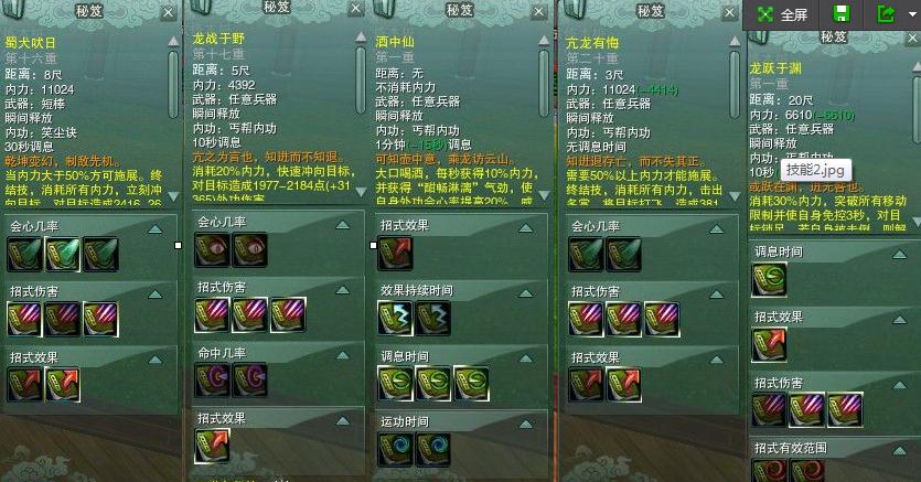 剑网3以前的超级宏