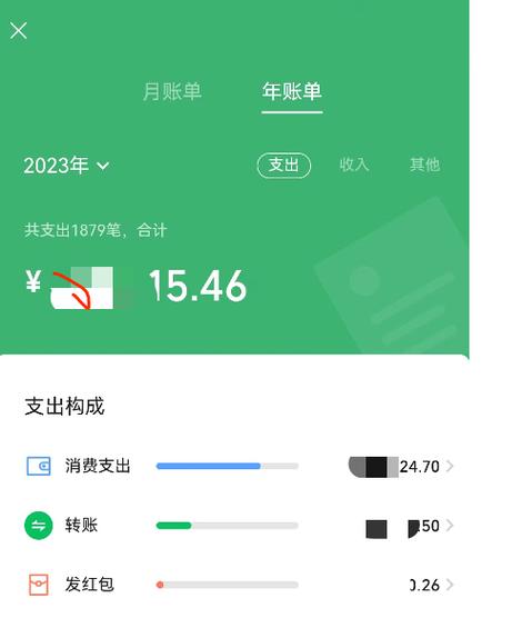 微信支付账单占内存吗图标