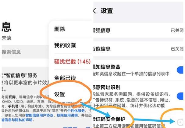 禁止第三方读取验证码是什么意思缩略图