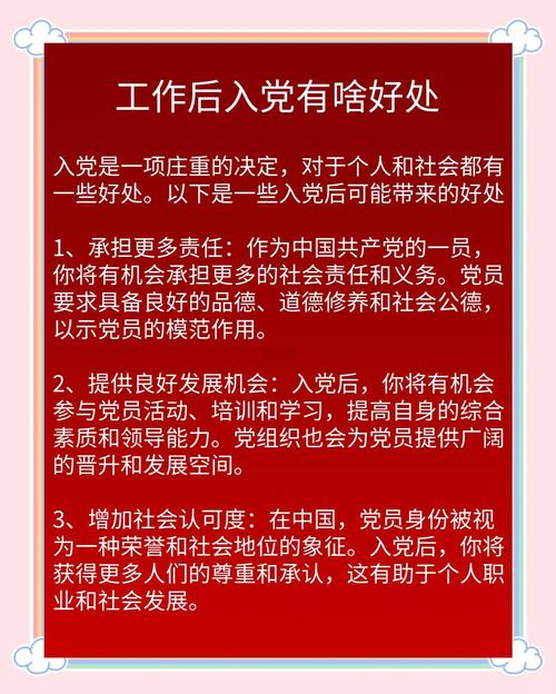 党员的10个好处