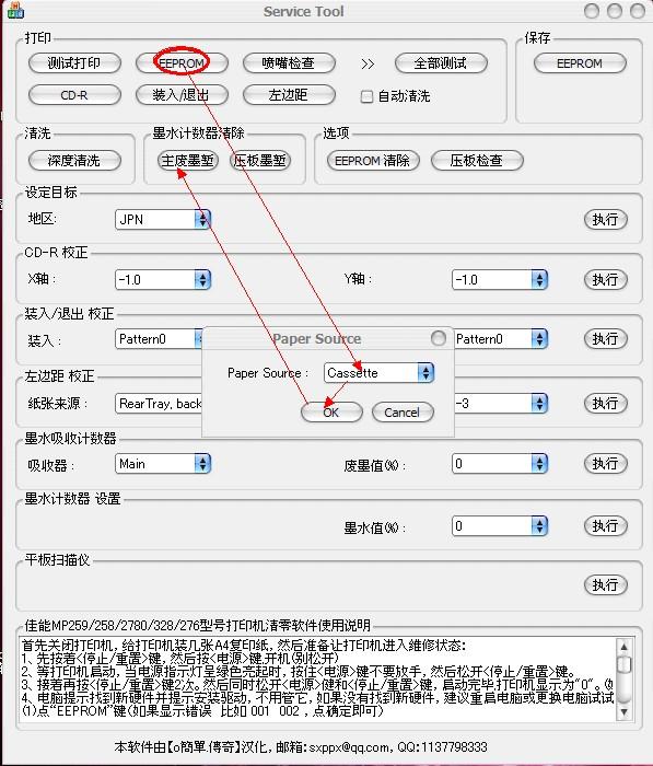 佳能清零软件使用图解
