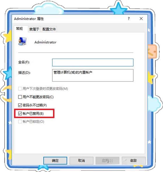 电脑账户权限设置在哪里