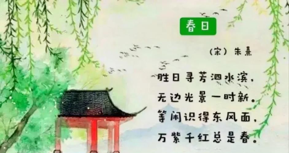 古诗《春日》朱熹