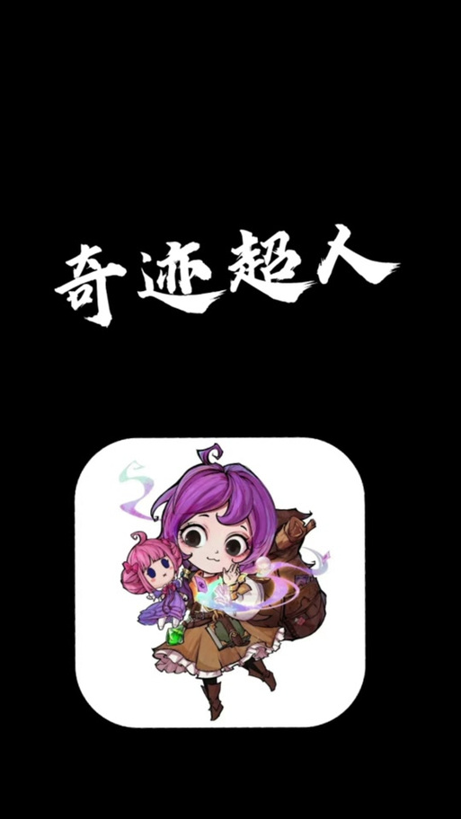 奇迹商人技能