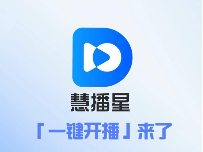 百度慧播星app官方下载