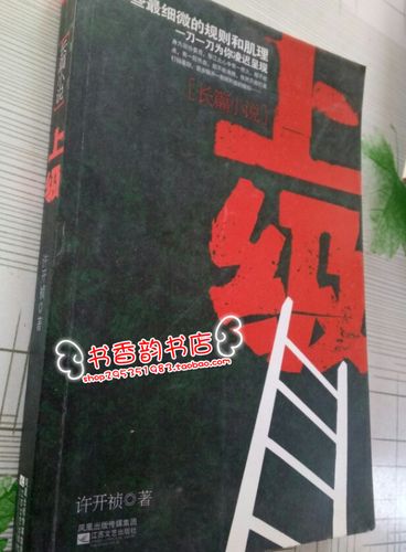 写的最经典的官场小说