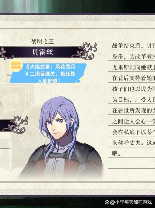 风花雪月人物介绍