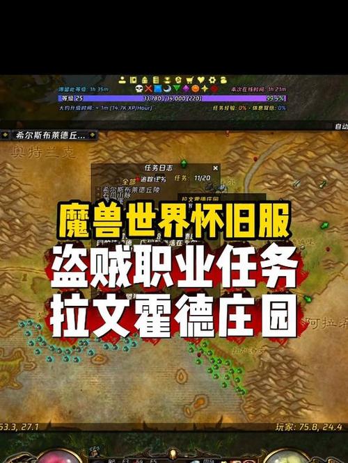 wow盗贼职业任务游戏截图