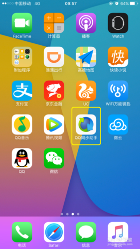 如何让微信和qq同步吗