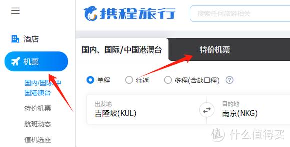 携程上英语切换